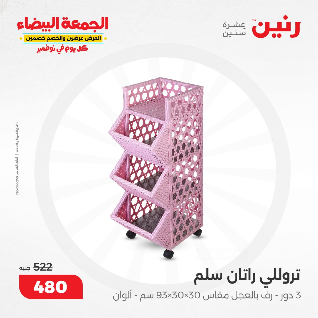 raneen offers from 13nov to 13nov 2024 عروض رنين من 13 نوفمبر حتى 13 نوفمبر 2024 صفحة رقم 38